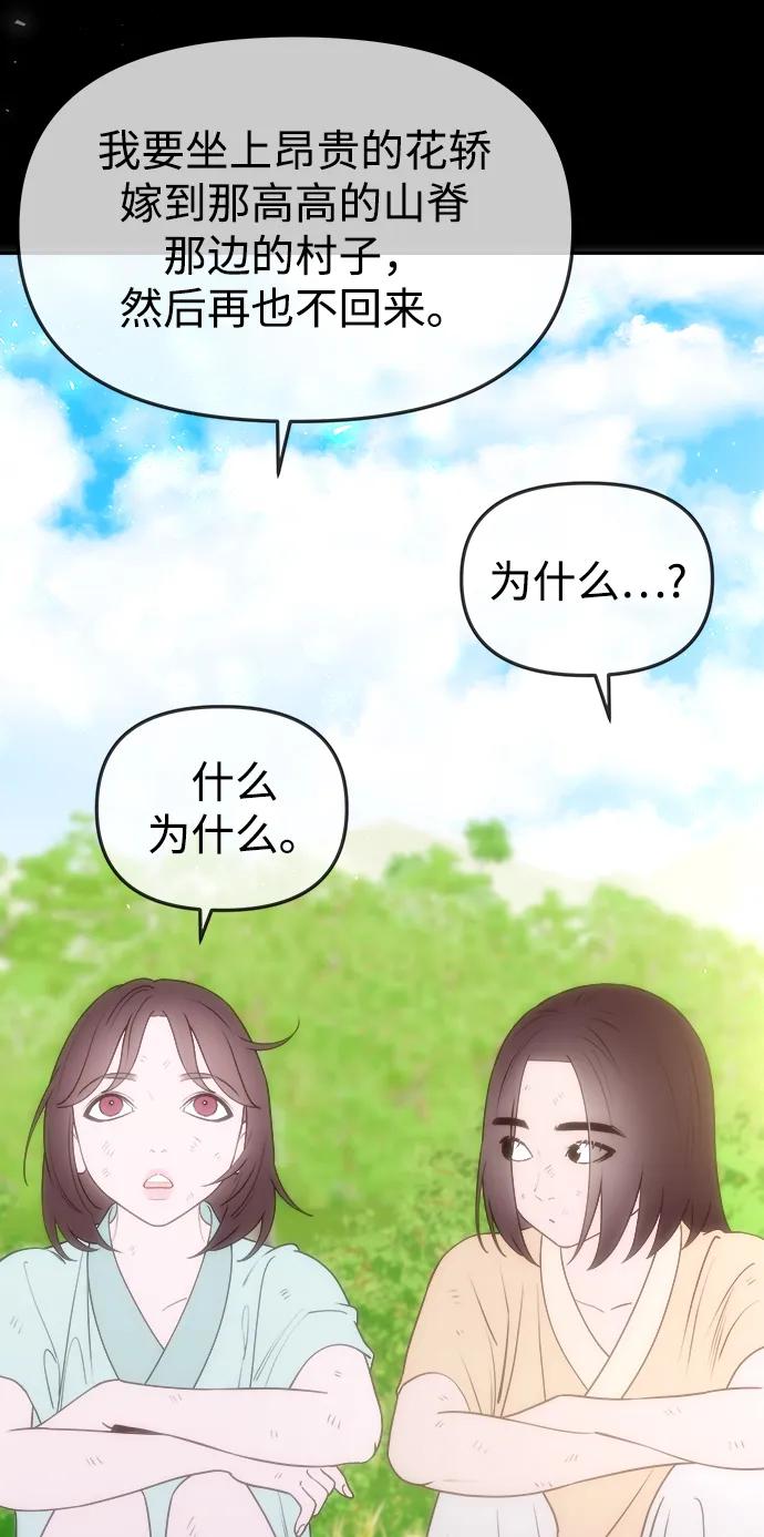 《妙龄皇子》[第67话] 火神的恩情 第84页