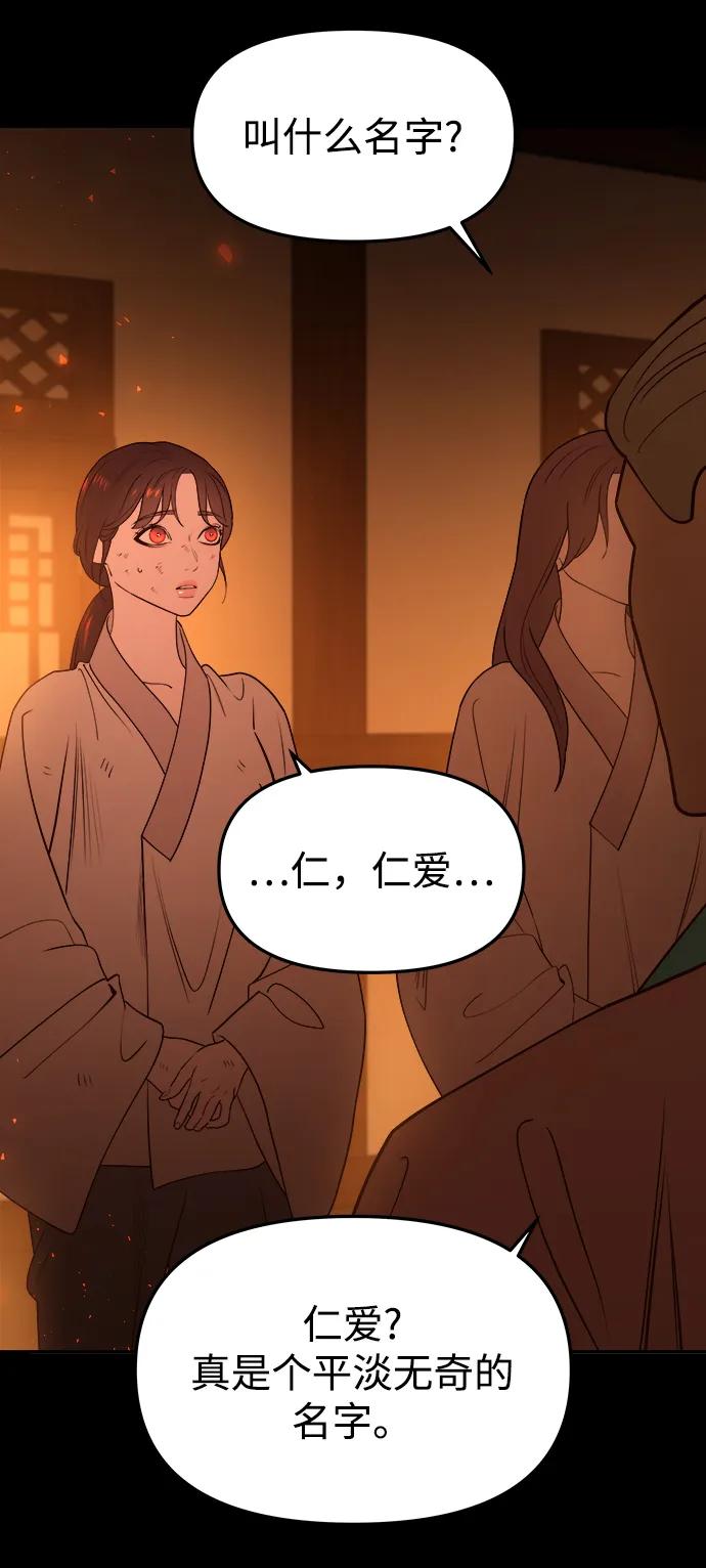 《妙龄皇子》[第67话] 火神的恩情 第52页