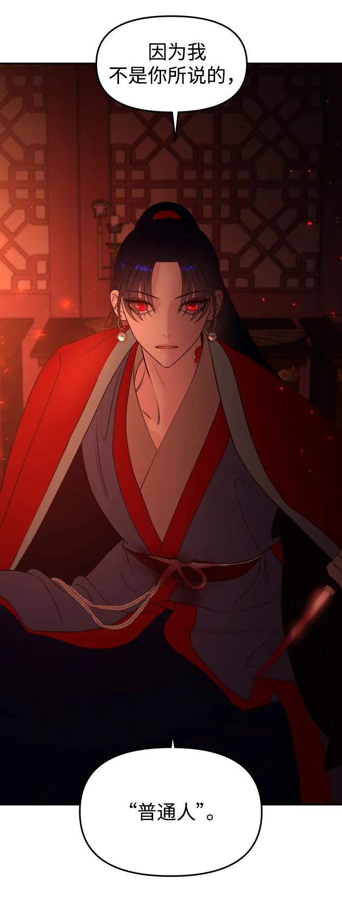 《妙龄皇子》[第67话] 火神的恩情 第15页