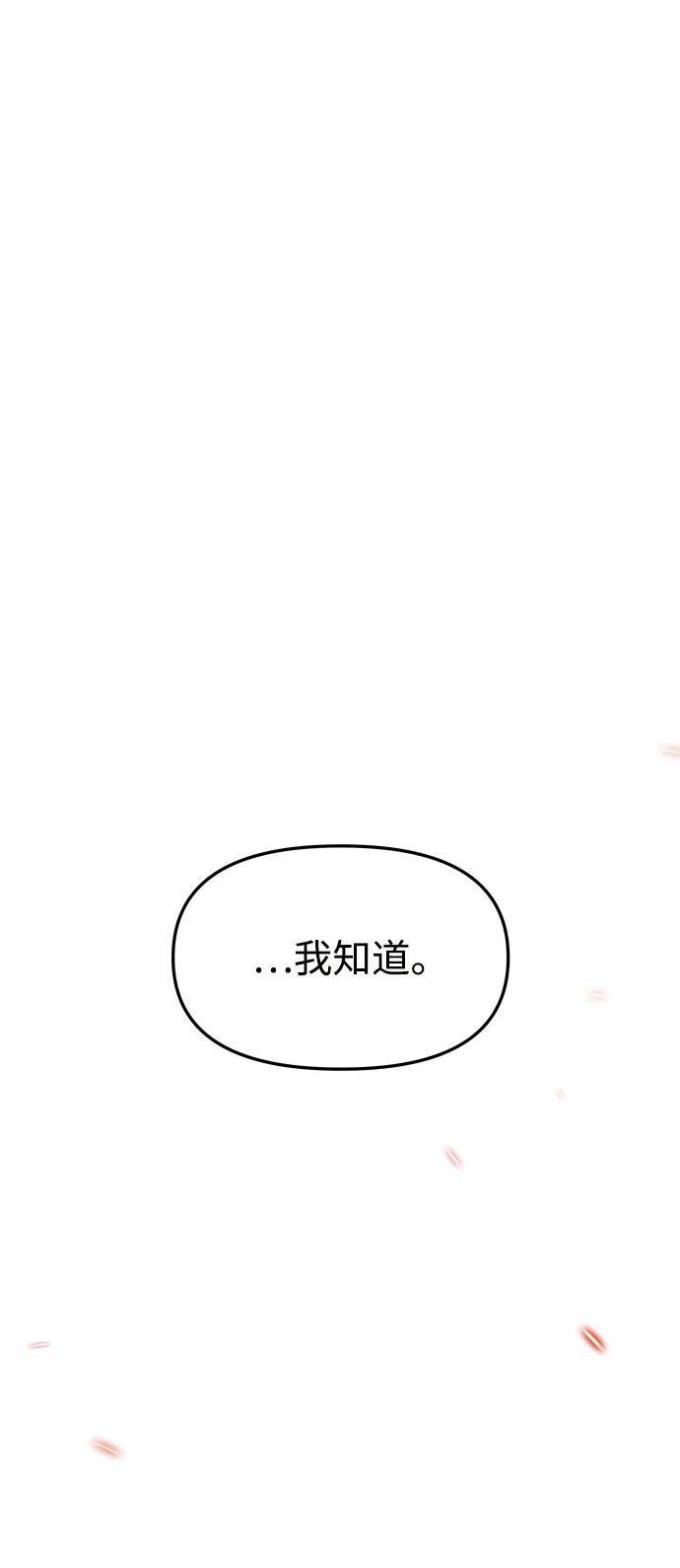 《妙龄皇子》[第67话] 火神的恩情 第104页