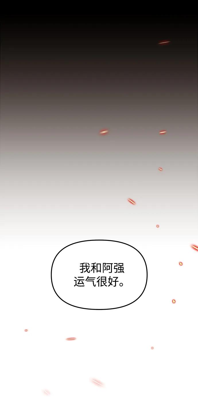 《妙龄皇子》[第67话] 火神的恩情 第56页