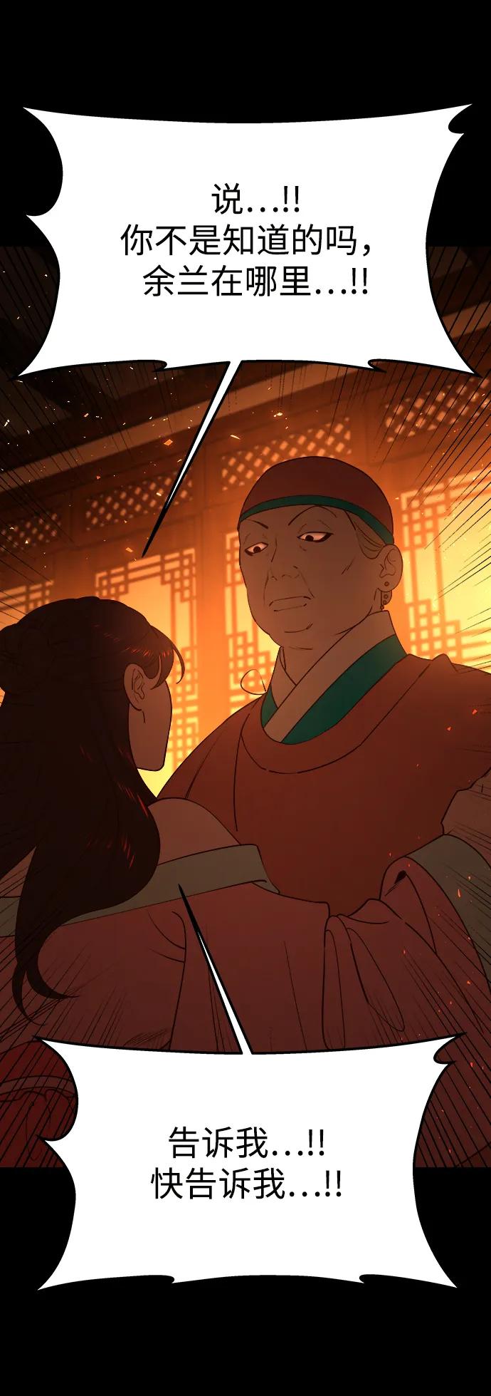 《妙龄皇子》[第67话] 火神的恩情 第74页