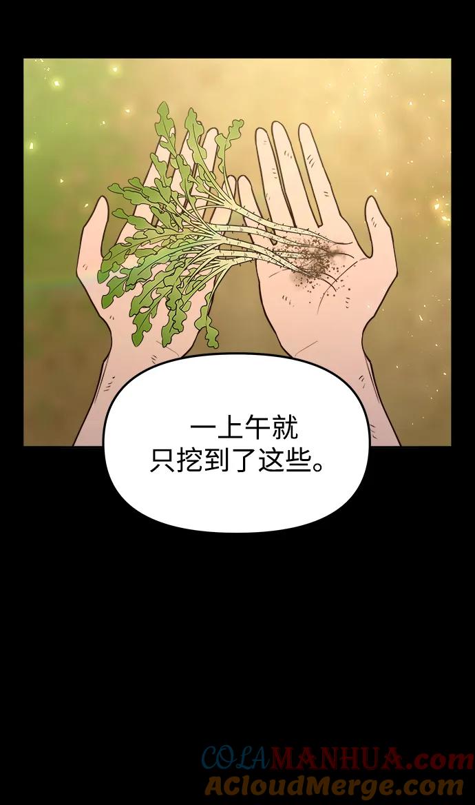 《妙龄皇子》[第67话] 火神的恩情 第33页