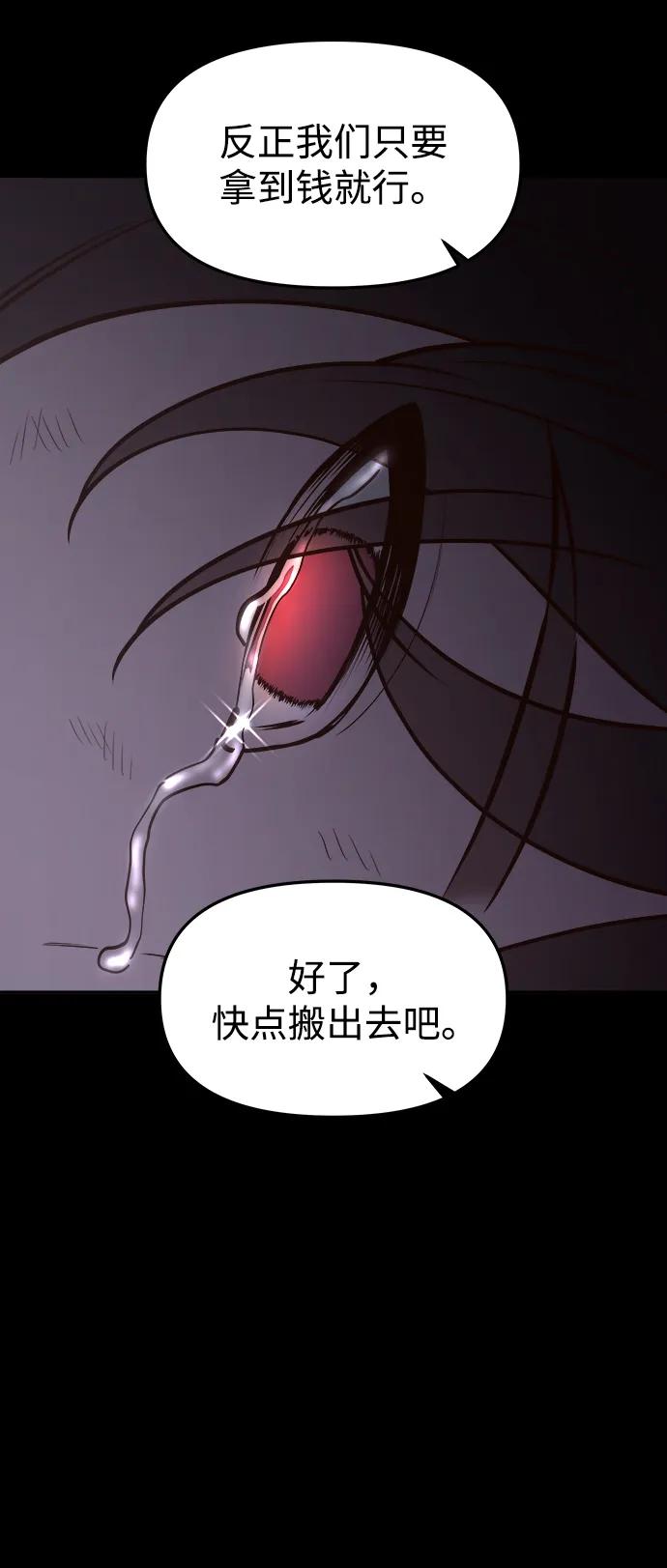 《妙龄皇子》[第67话] 火神的恩情 第47页