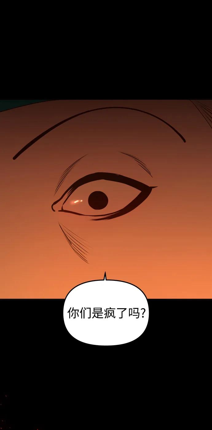 《妙龄皇子》[第67话] 火神的恩情 第75页