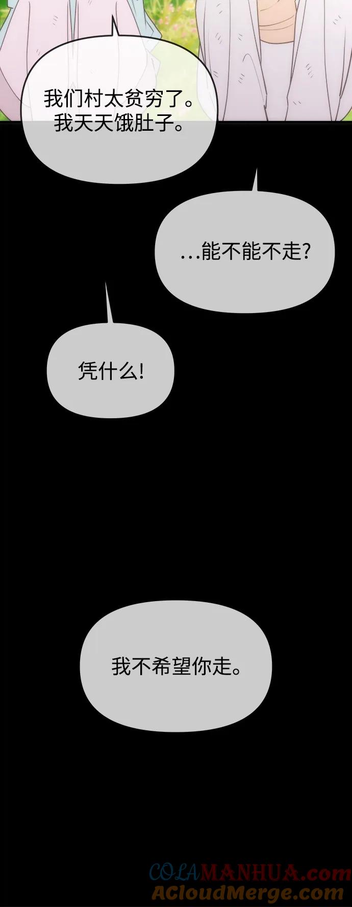 《妙龄皇子》[第67话] 火神的恩情 第85页