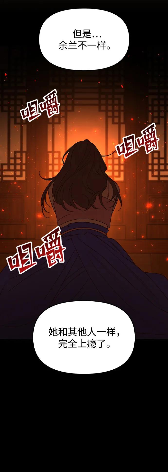 《妙龄皇子》[第67话] 火神的恩情 第59页