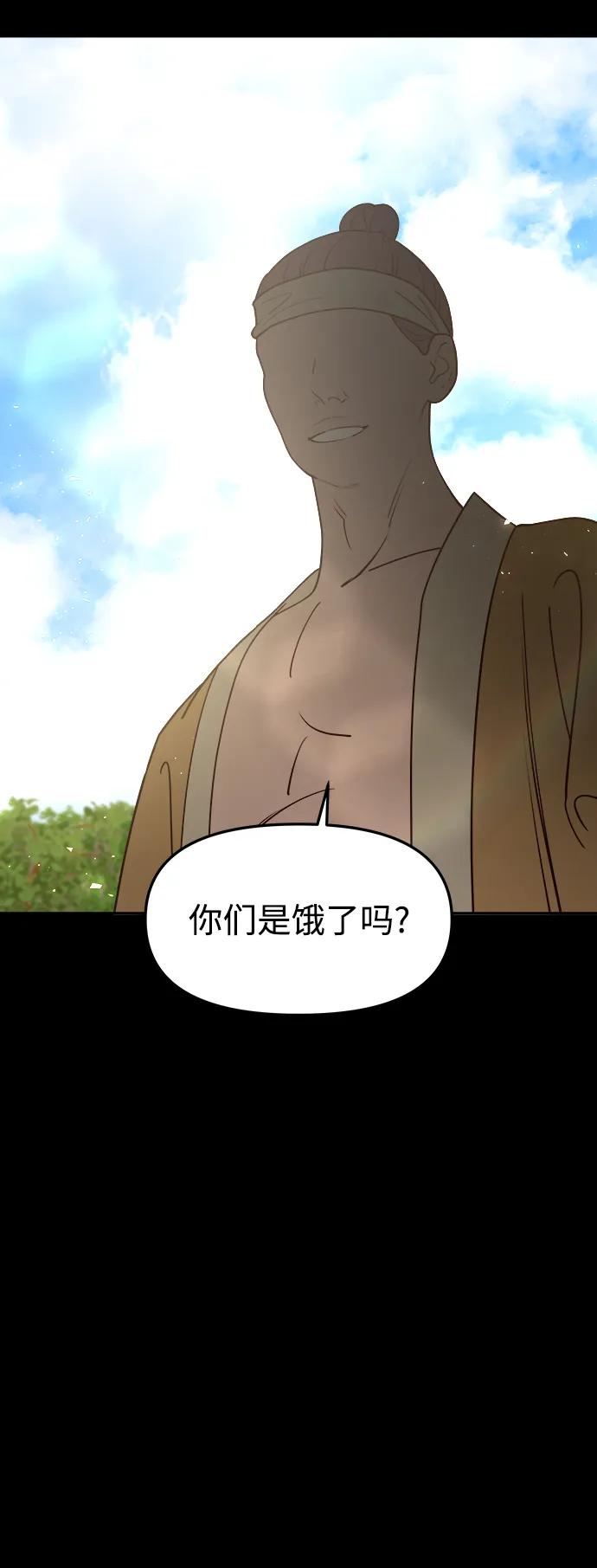 《妙龄皇子》[第67话] 火神的恩情 第42页