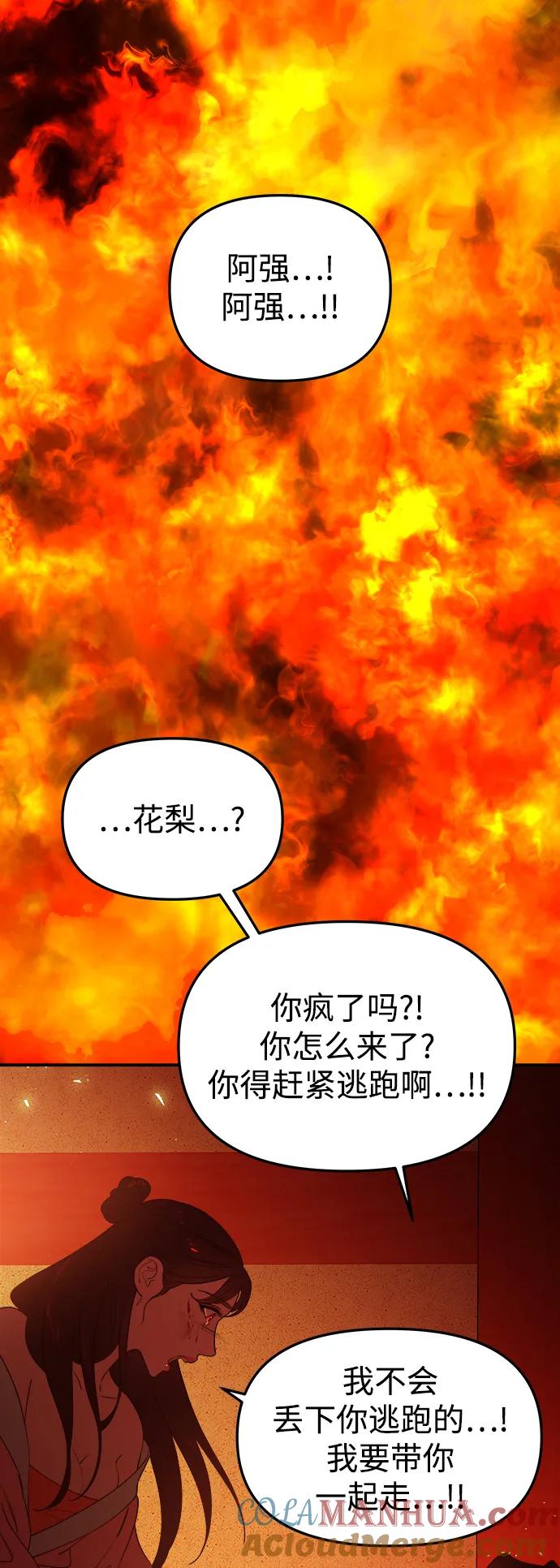 《妙龄皇子》[第67话] 火神的恩情 第129页