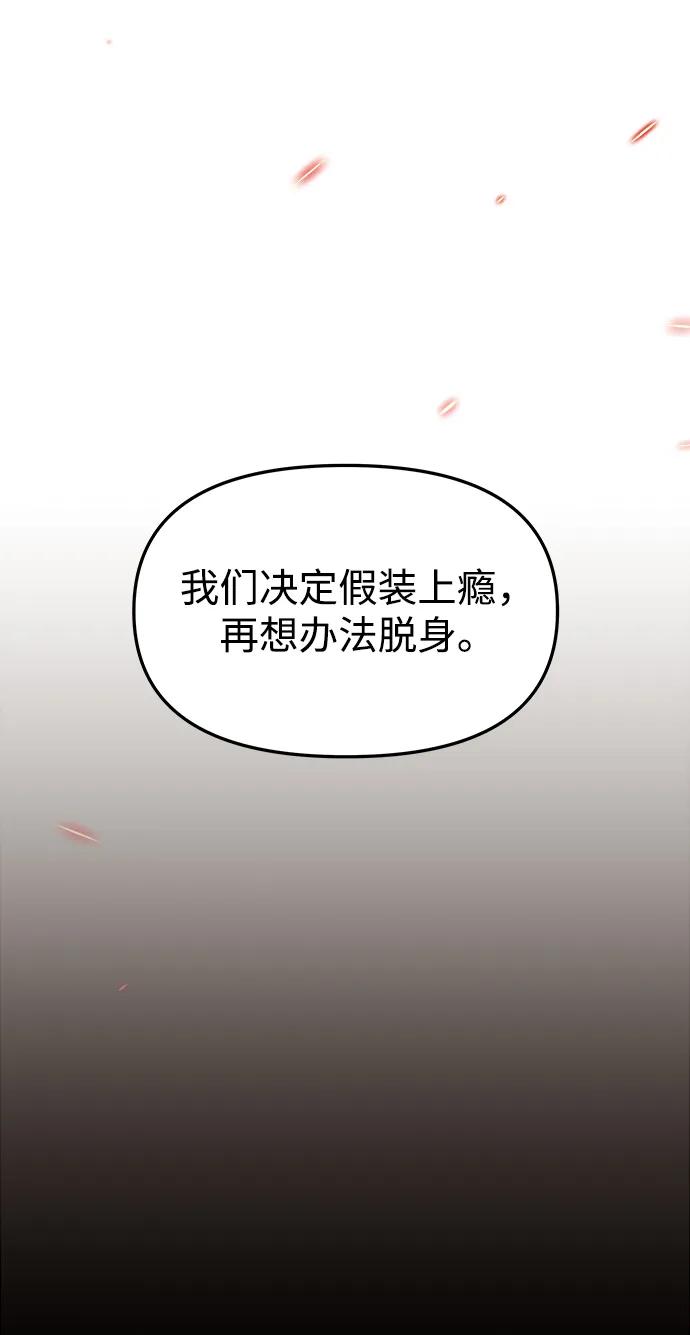 《妙龄皇子》[第67话] 火神的恩情 第58页