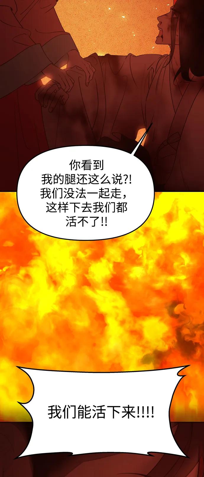 《妙龄皇子》[第67话] 火神的恩情 第130页