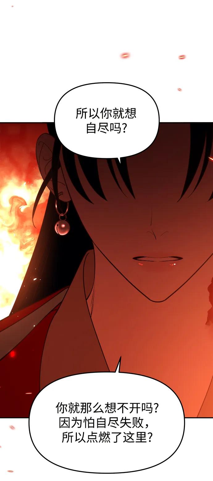 《妙龄皇子》[第67话] 火神的恩情 第94页
