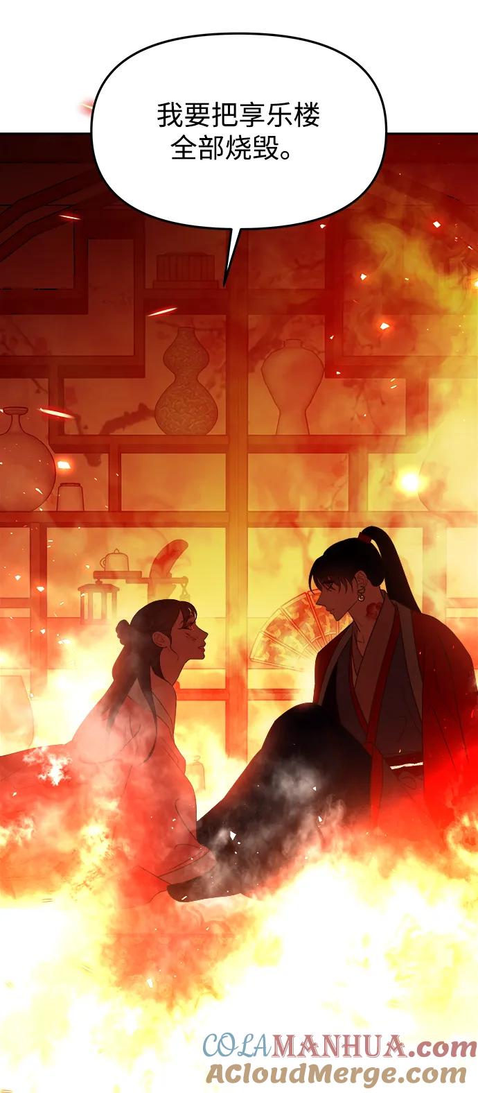 《妙龄皇子》[第67话] 火神的恩情 第29页