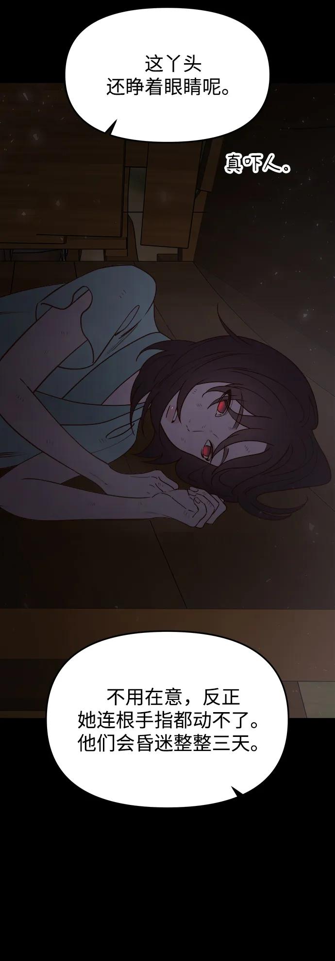 《妙龄皇子》[第67话] 火神的恩情 第44页