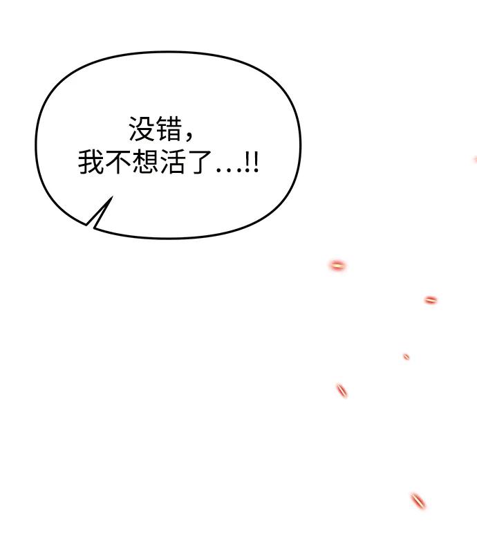 《妙龄皇子》[第67话] 火神的恩情 第95页