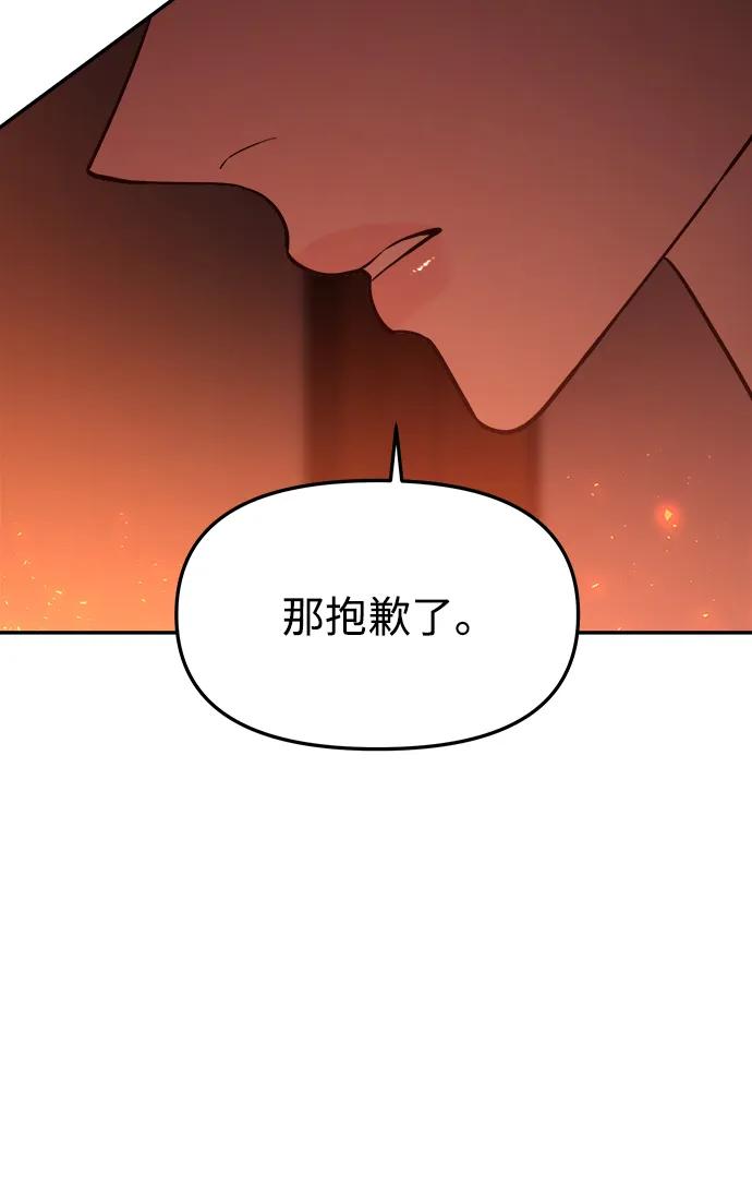 《妙龄皇子》[第67话] 火神的恩情 第11页