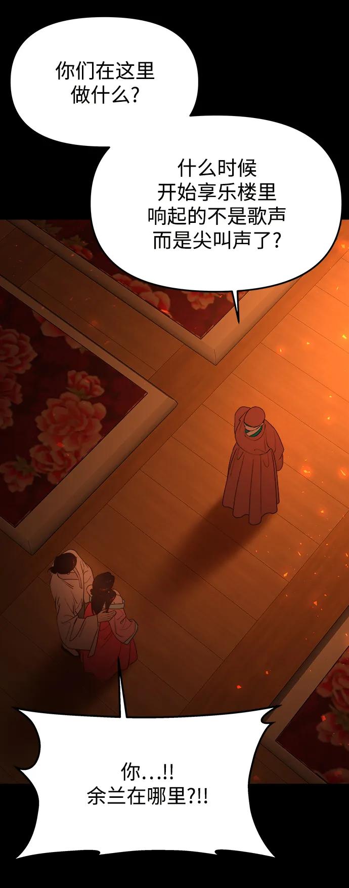《妙龄皇子》[第67话] 火神的恩情 第71页