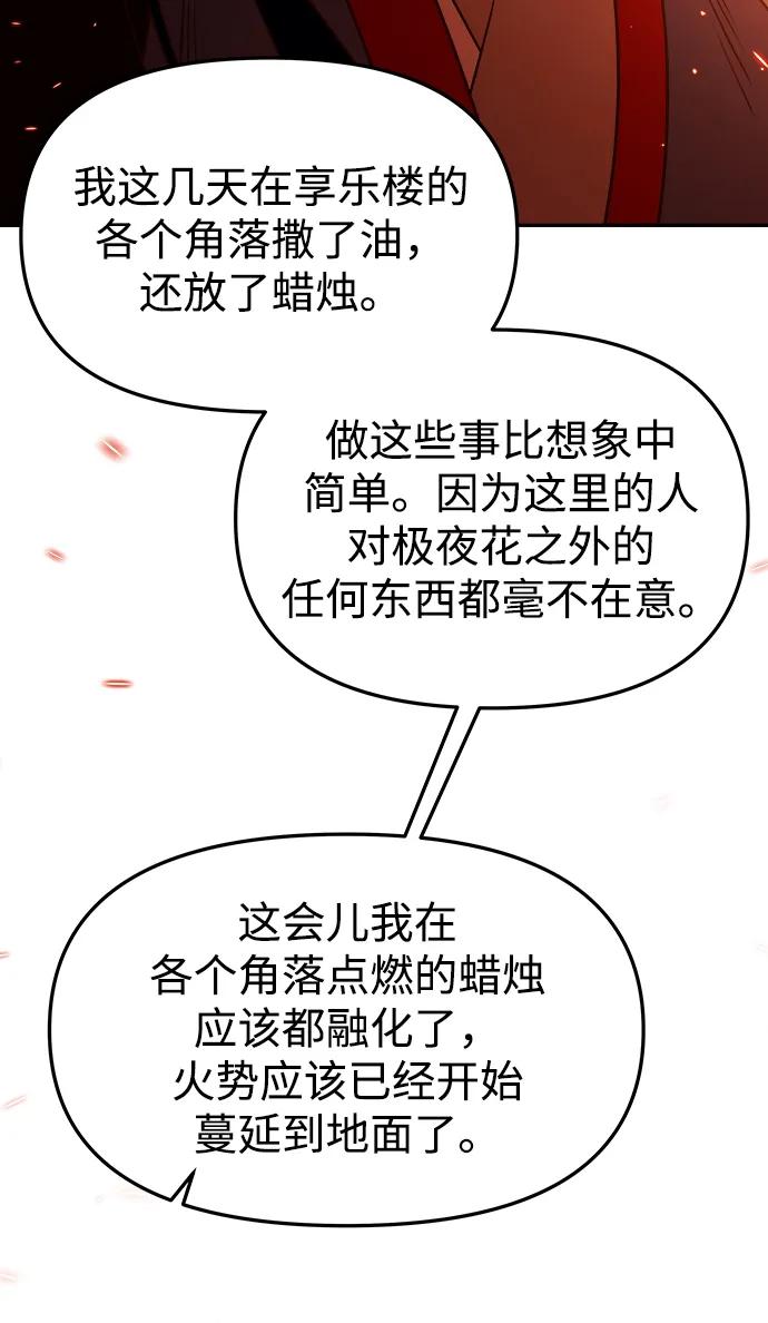 《妙龄皇子》[第67话] 火神的恩情 第27页