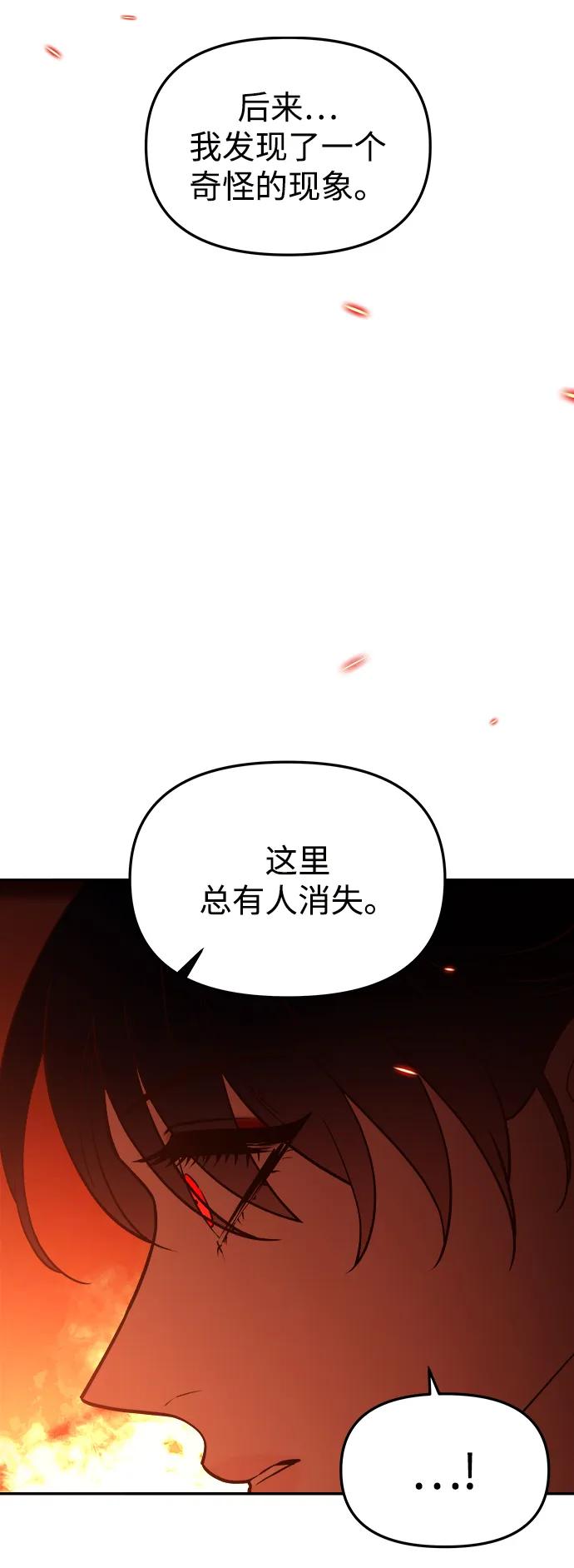 《妙龄皇子》[第67话] 火神的恩情 第62页