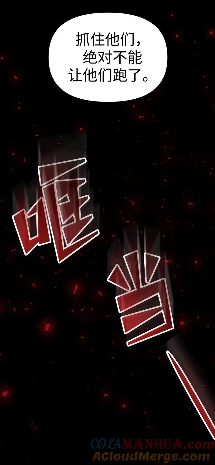 《妙龄皇子》[第67话] 火神的恩情 第77页