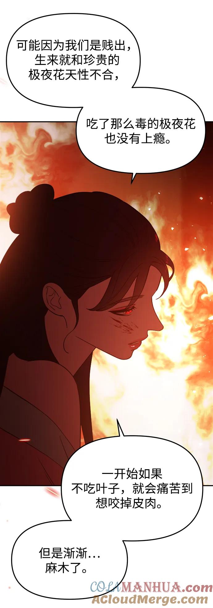 《妙龄皇子》[第67话] 火神的恩情 第57页