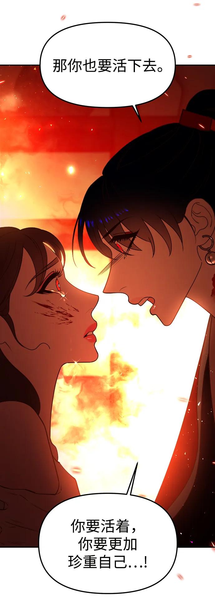 《妙龄皇子》[第67话] 火神的恩情 第98页
