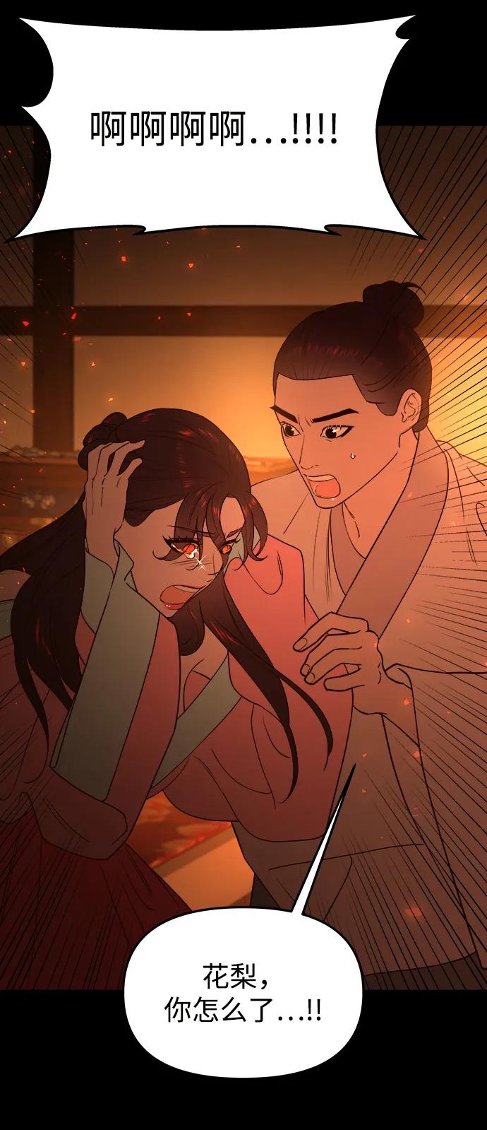 《妙龄皇子》[第67话] 火神的恩情 第67页