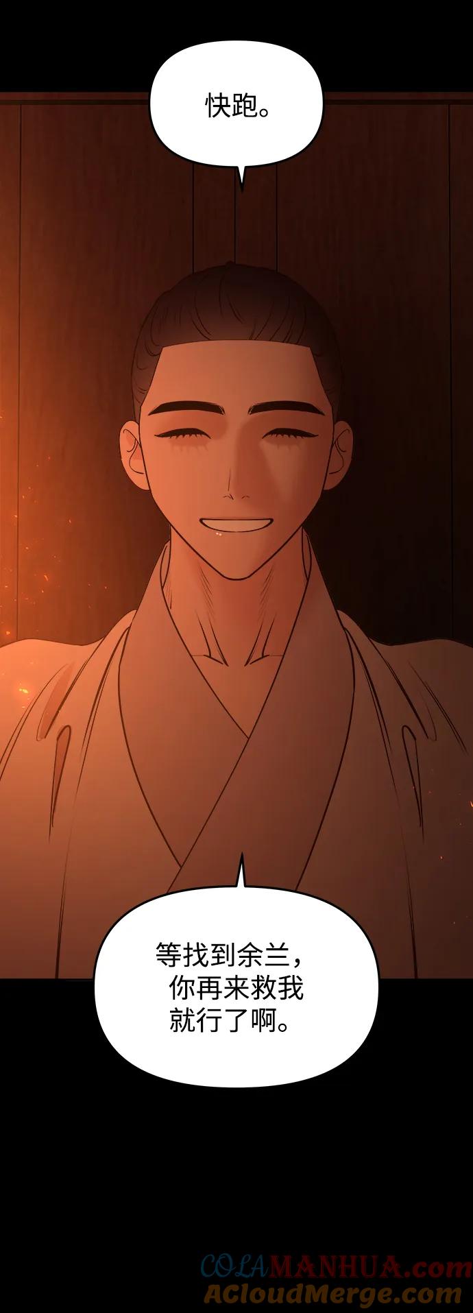 《妙龄皇子》[第67话] 火神的恩情 第81页