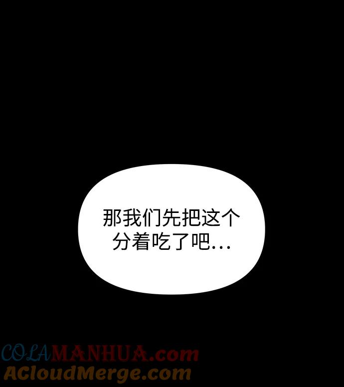 《妙龄皇子》[第67话] 火神的恩情 第37页