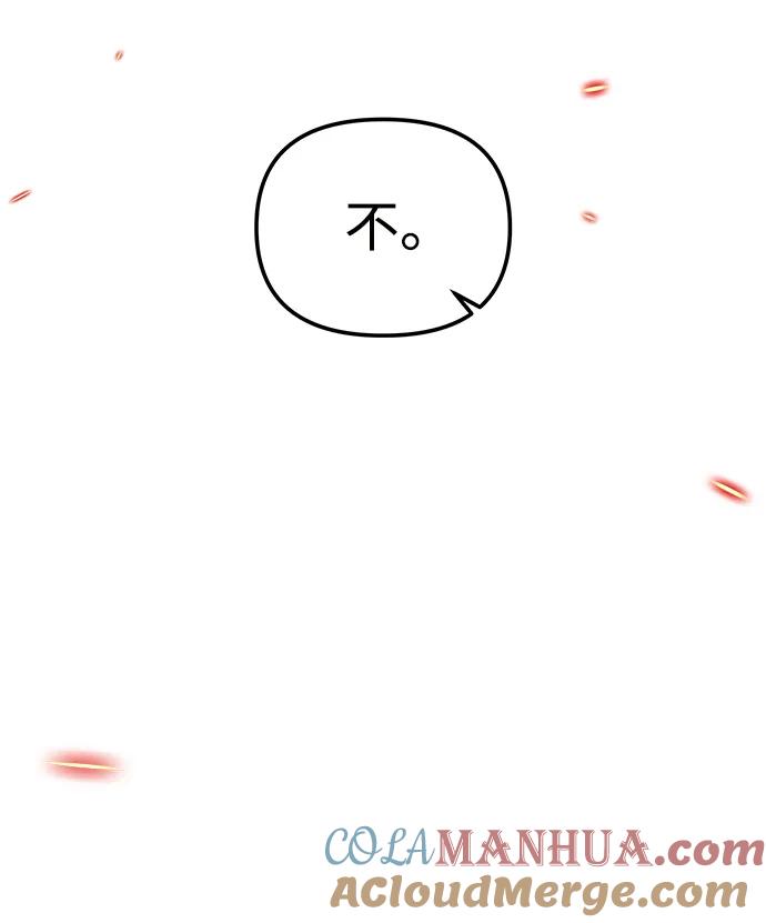 《妙龄皇子》[第67话] 火神的恩情 第97页