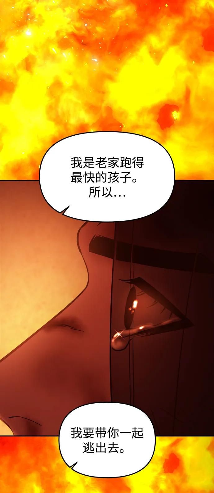 《妙龄皇子》[第67话] 火神的恩情 第132页