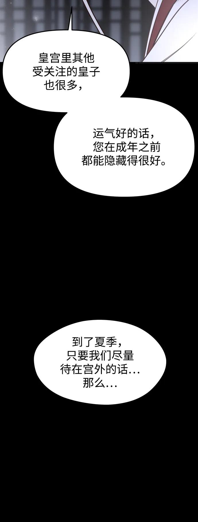 《妙龄皇子》[第68话] 强忍热气的舌尖 第91页