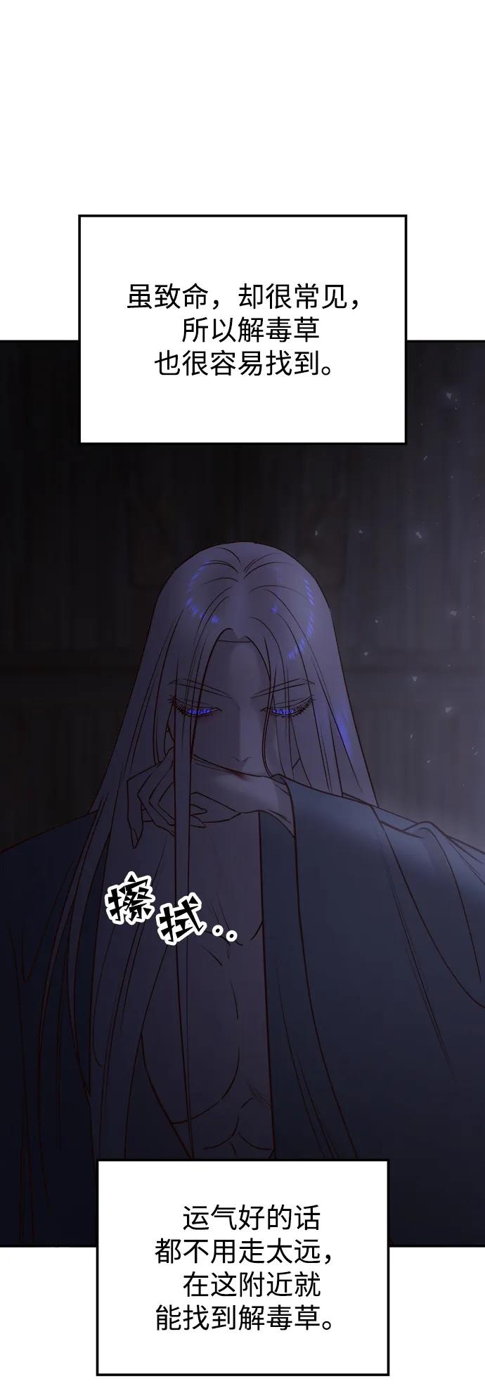 《妙龄皇子》[第68话] 强忍热气的舌尖 第68页