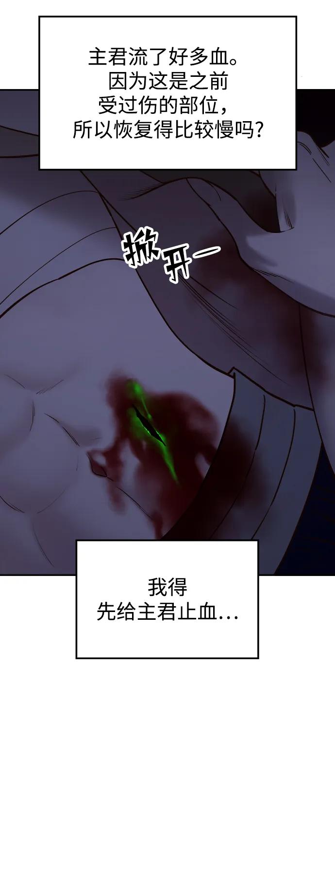 《妙龄皇子》[第68话] 强忍热气的舌尖 第52页