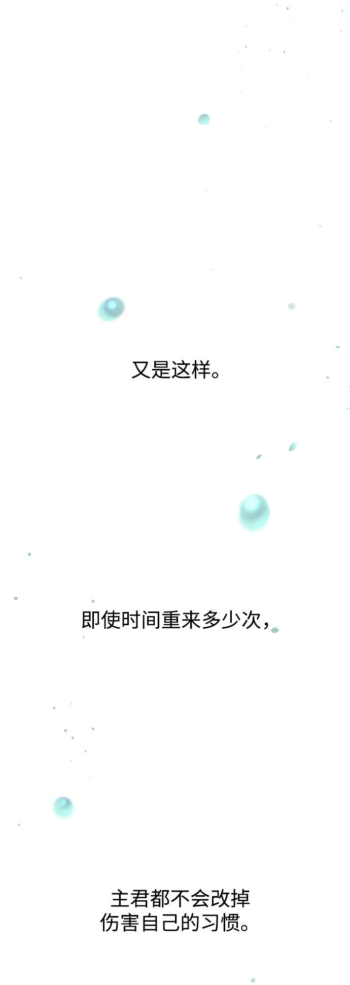 《妙龄皇子》[第68话] 强忍热气的舌尖 第78页