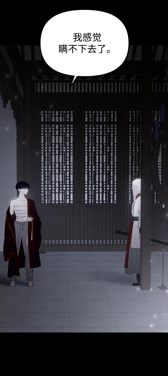 《妙龄皇子》[第68话] 强忍热气的舌尖 第84页
