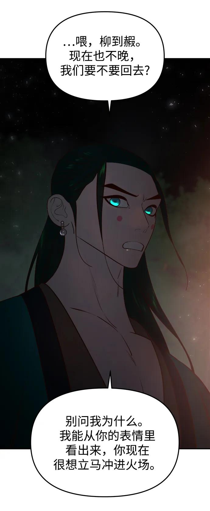 《妙龄皇子》[第68话] 强忍热气的舌尖 第46页