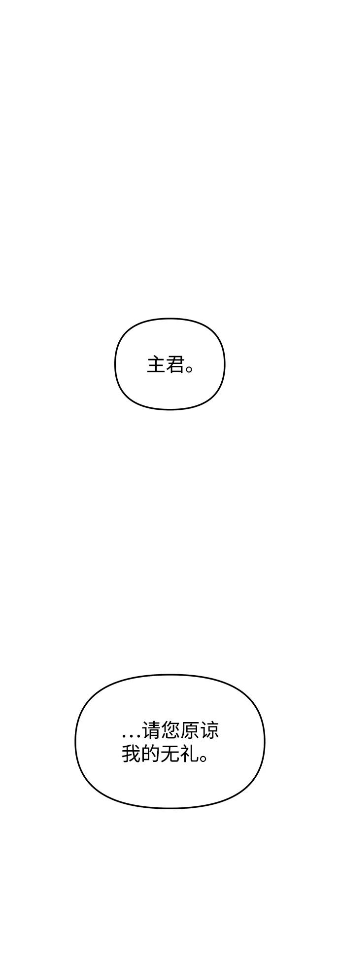 《妙龄皇子》[第68话] 强忍热气的舌尖 第62页