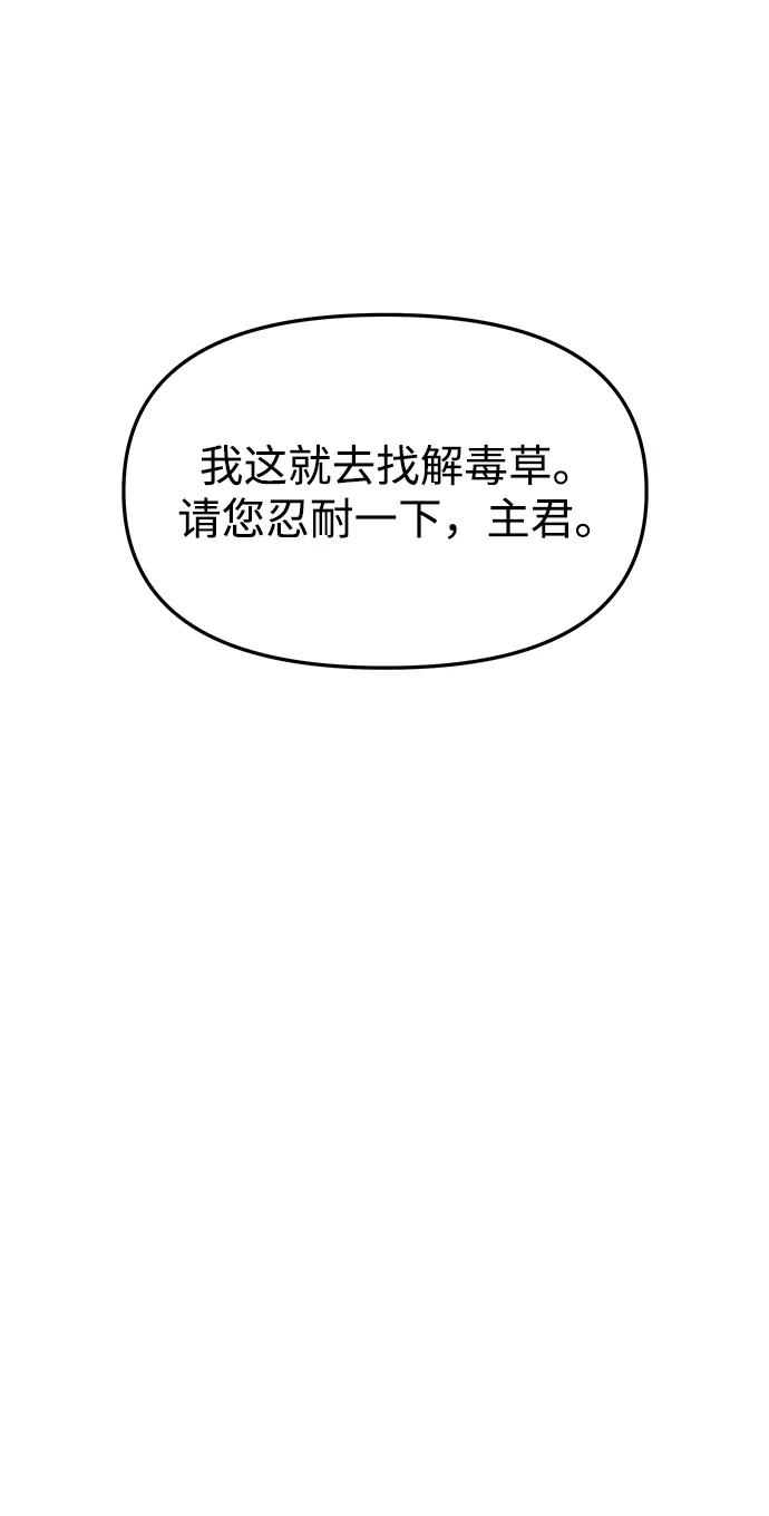 《妙龄皇子》[第68话] 强忍热气的舌尖 第71页