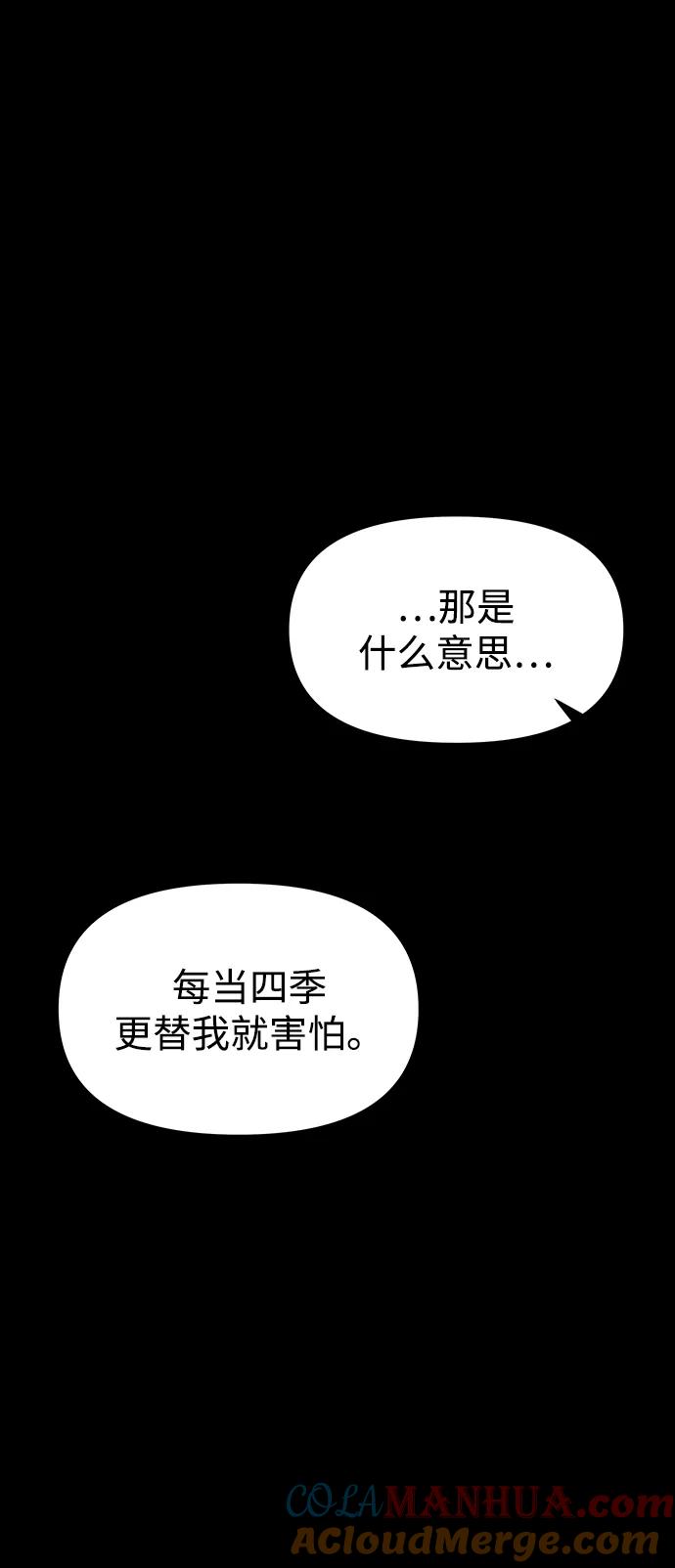《妙龄皇子》[第68话] 强忍热气的舌尖 第85页