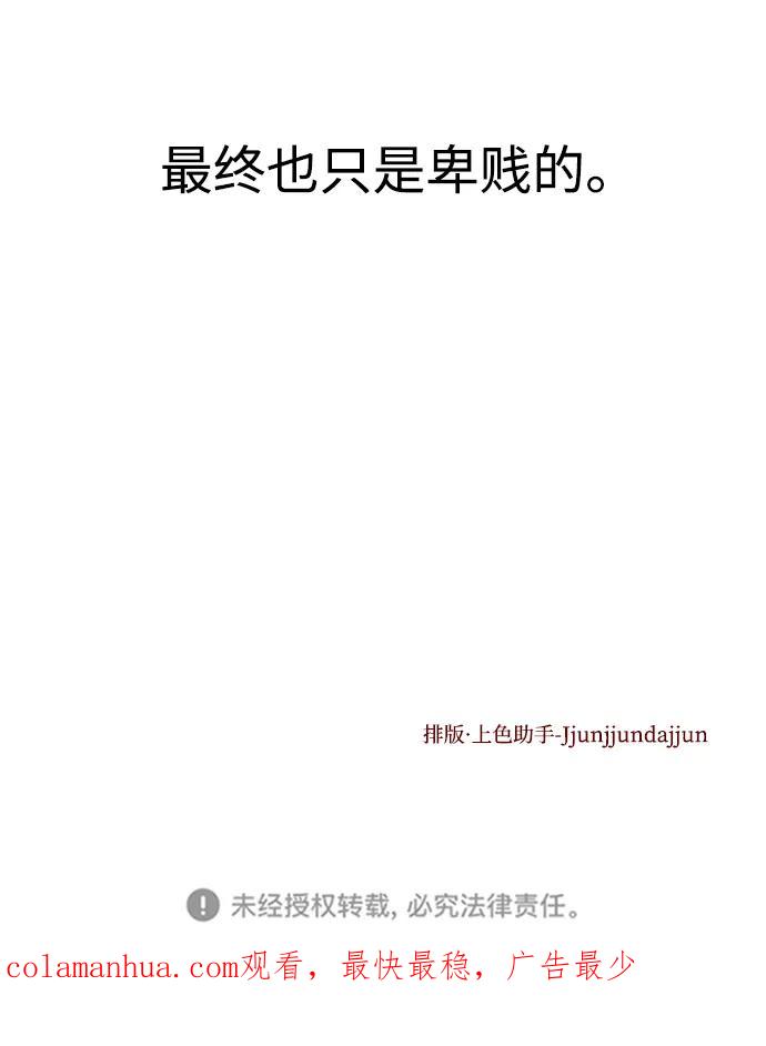 《妙龄皇子》[第68话] 强忍热气的舌尖 第119页