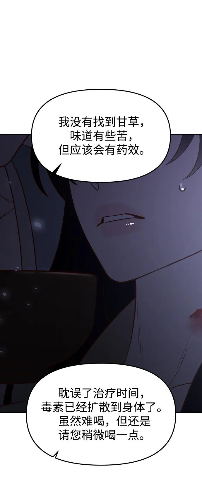 《妙龄皇子》[第68话] 强忍热气的舌尖 第75页
