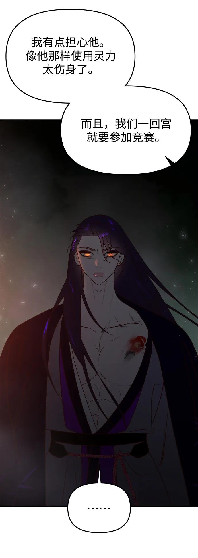 《妙龄皇子》[第68话] 强忍热气的舌尖 第44页