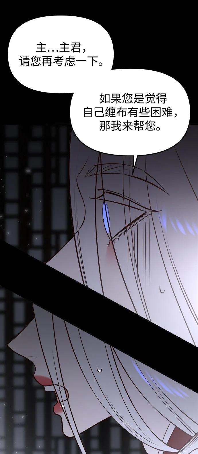 《妙龄皇子》[第68话] 强忍热气的舌尖 第90页