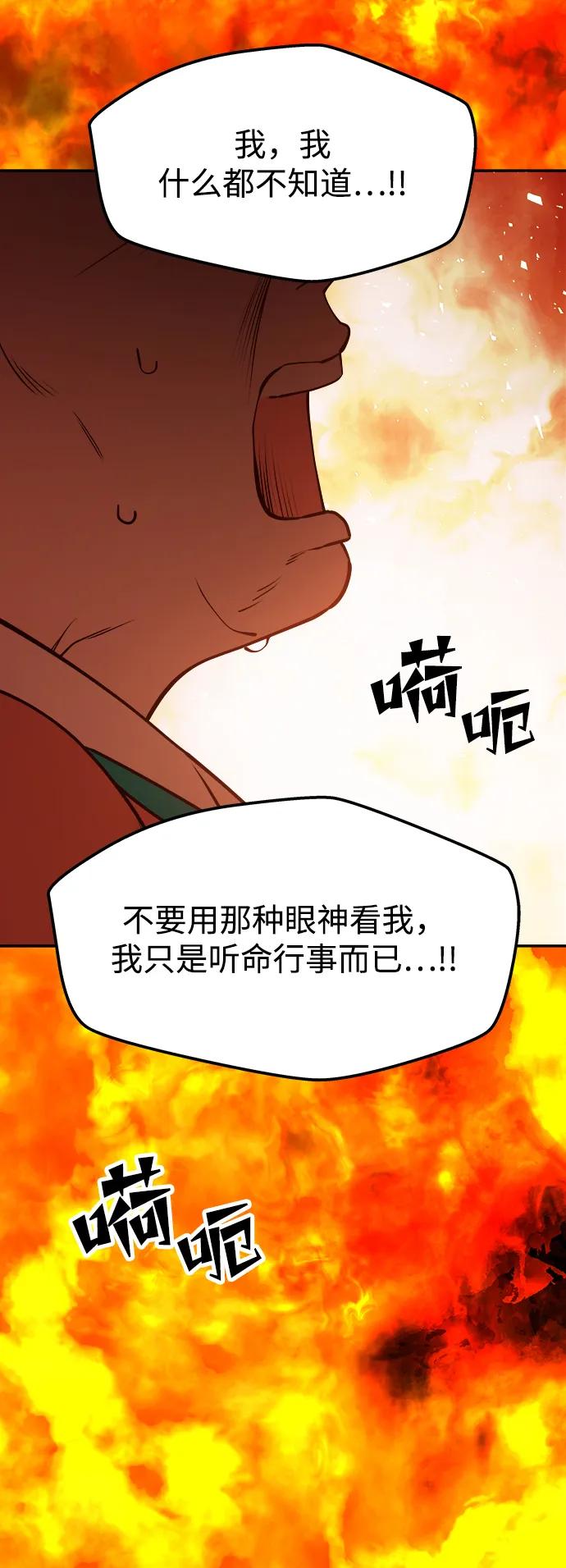 《妙龄皇子》[第68话] 强忍热气的舌尖 第23页