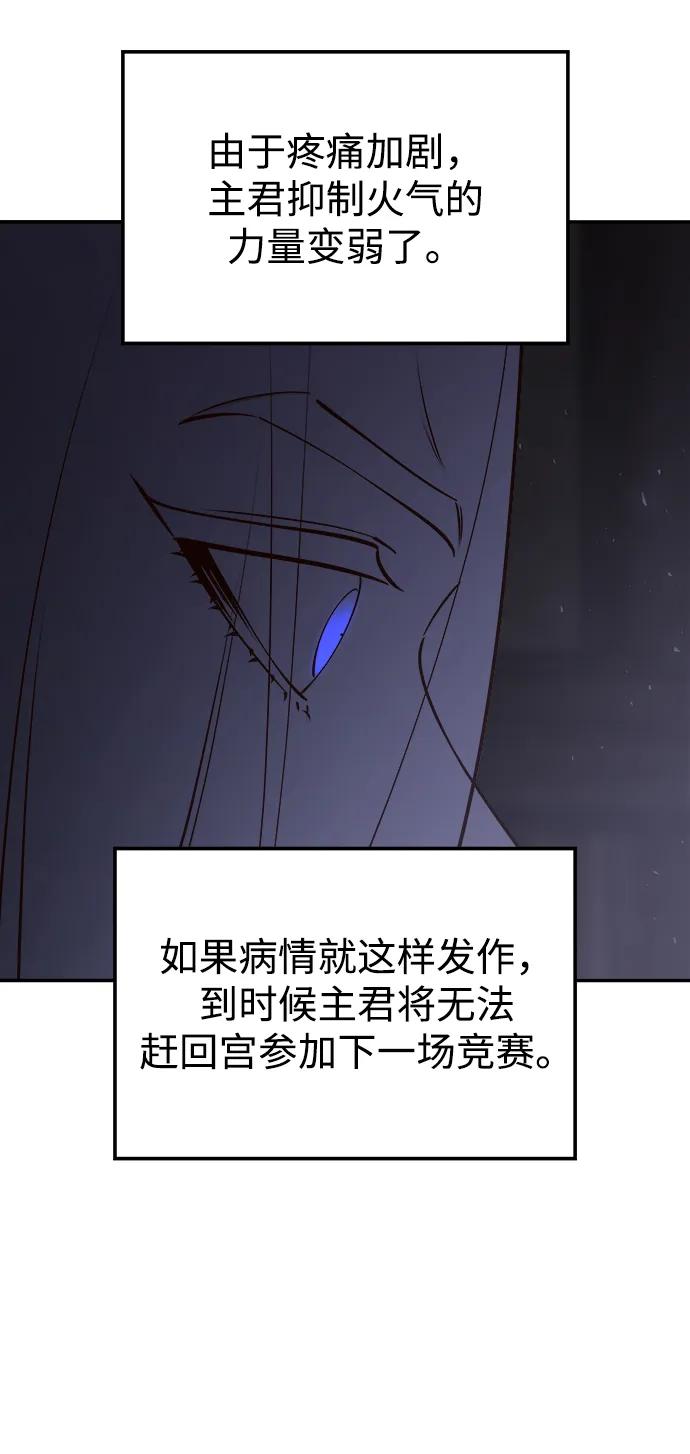 《妙龄皇子》[第68话] 强忍热气的舌尖 第60页
