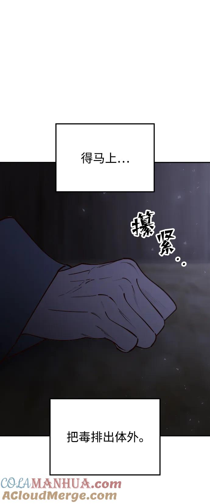 《妙龄皇子》[第68话] 强忍热气的舌尖 第61页