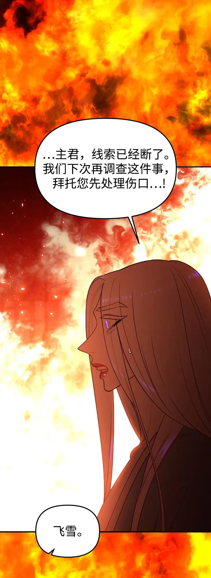《妙龄皇子》[第68话] 强忍热气的舌尖 第34页