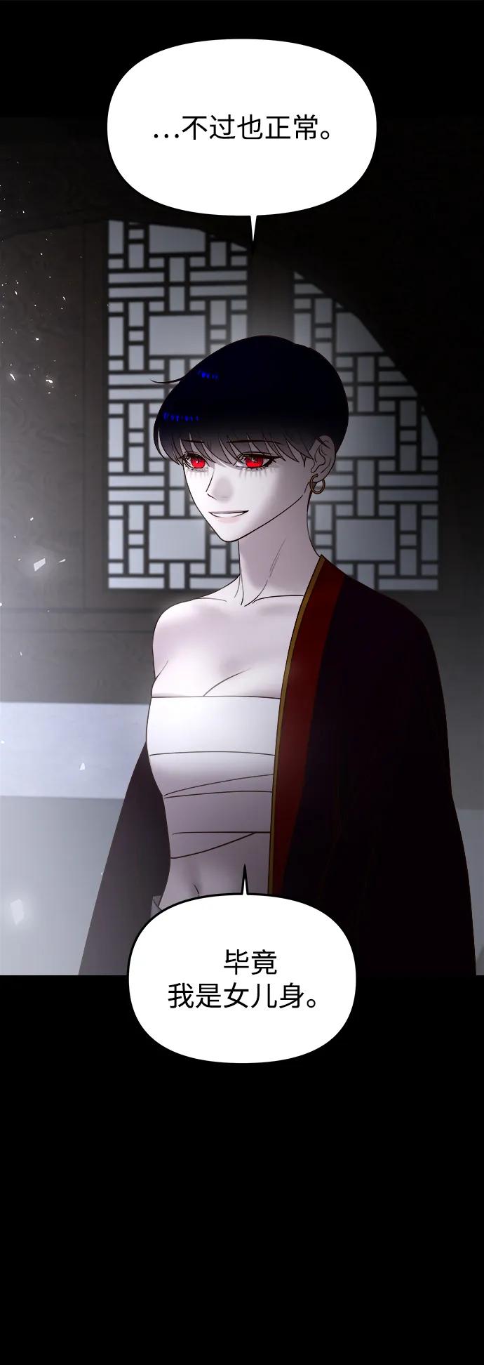《妙龄皇子》[第68话] 强忍热气的舌尖 第88页
