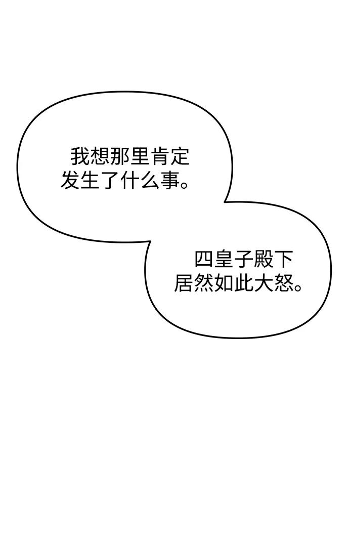 《妙龄皇子》[第68话] 强忍热气的舌尖 第43页